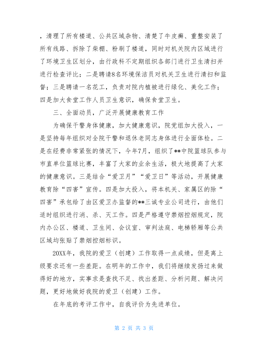 2021年爱卫总结爱卫工作计划总结.doc_第2页