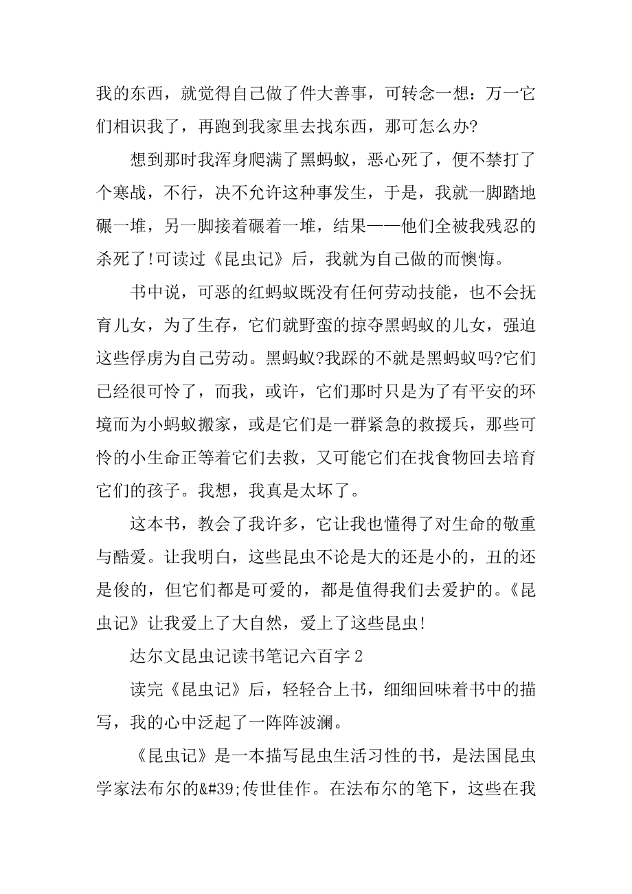 达尔文昆虫记读书笔记六百字精选.docx_第2页