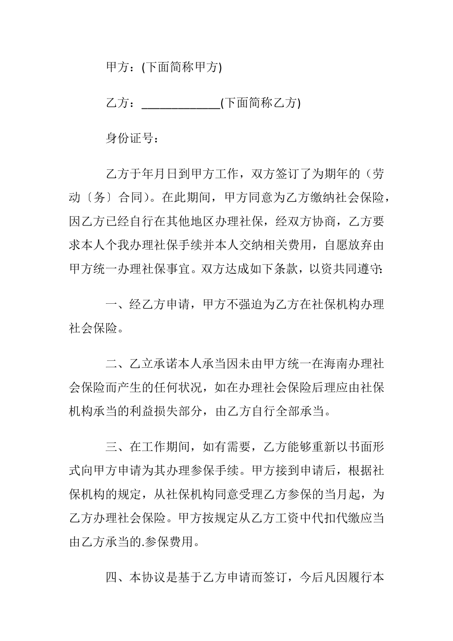 社保不交协议书汇编5篇.docx_第2页