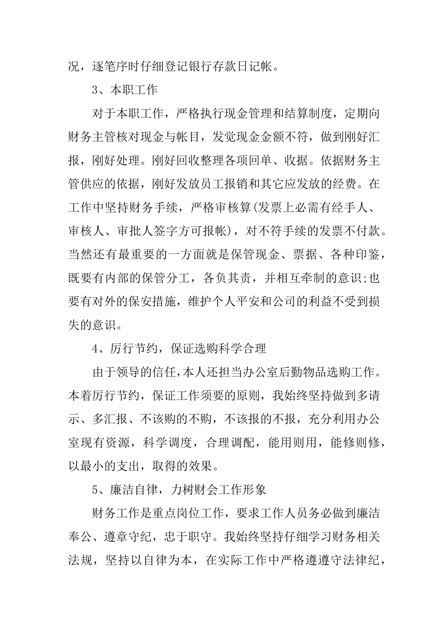 银行出纳工作总结汇报通用10篇精选.docx_第2页