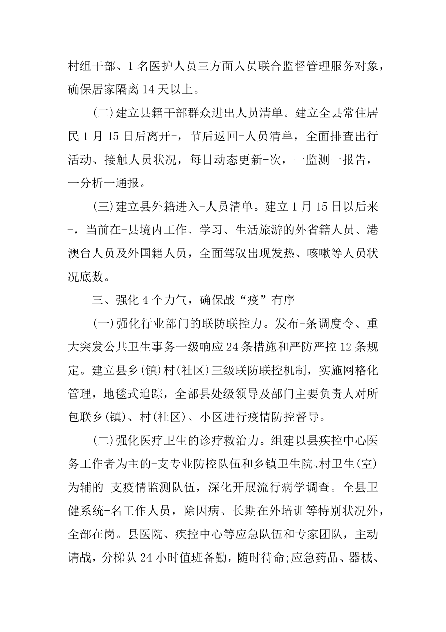 赞美抗疫英雄事迹的内容汇编.docx_第2页