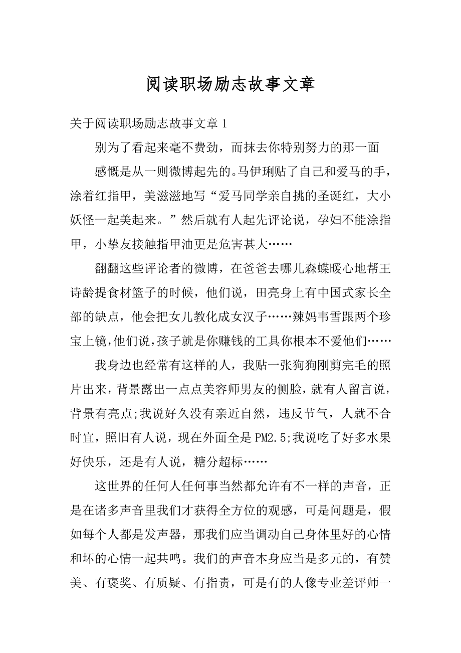 阅读职场励志故事文章汇总.docx_第1页