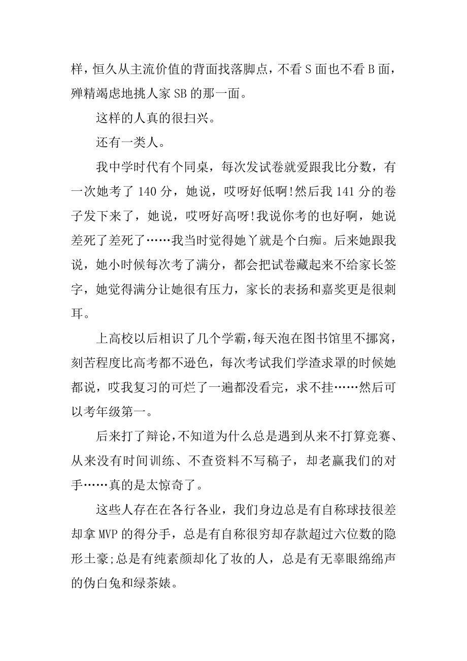 阅读职场励志故事文章汇总.docx_第2页