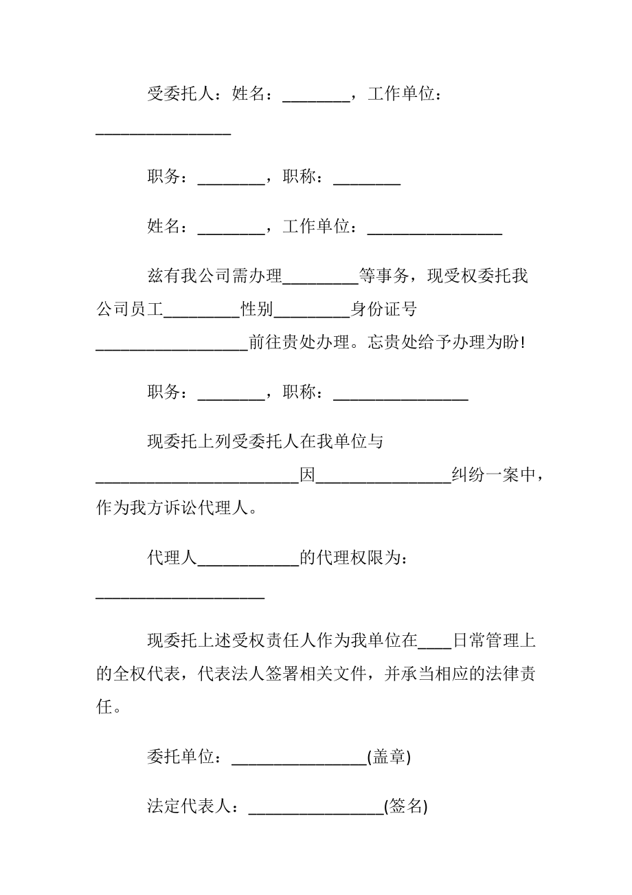 企业法人受权委托书范文集合七篇.docx_第2页