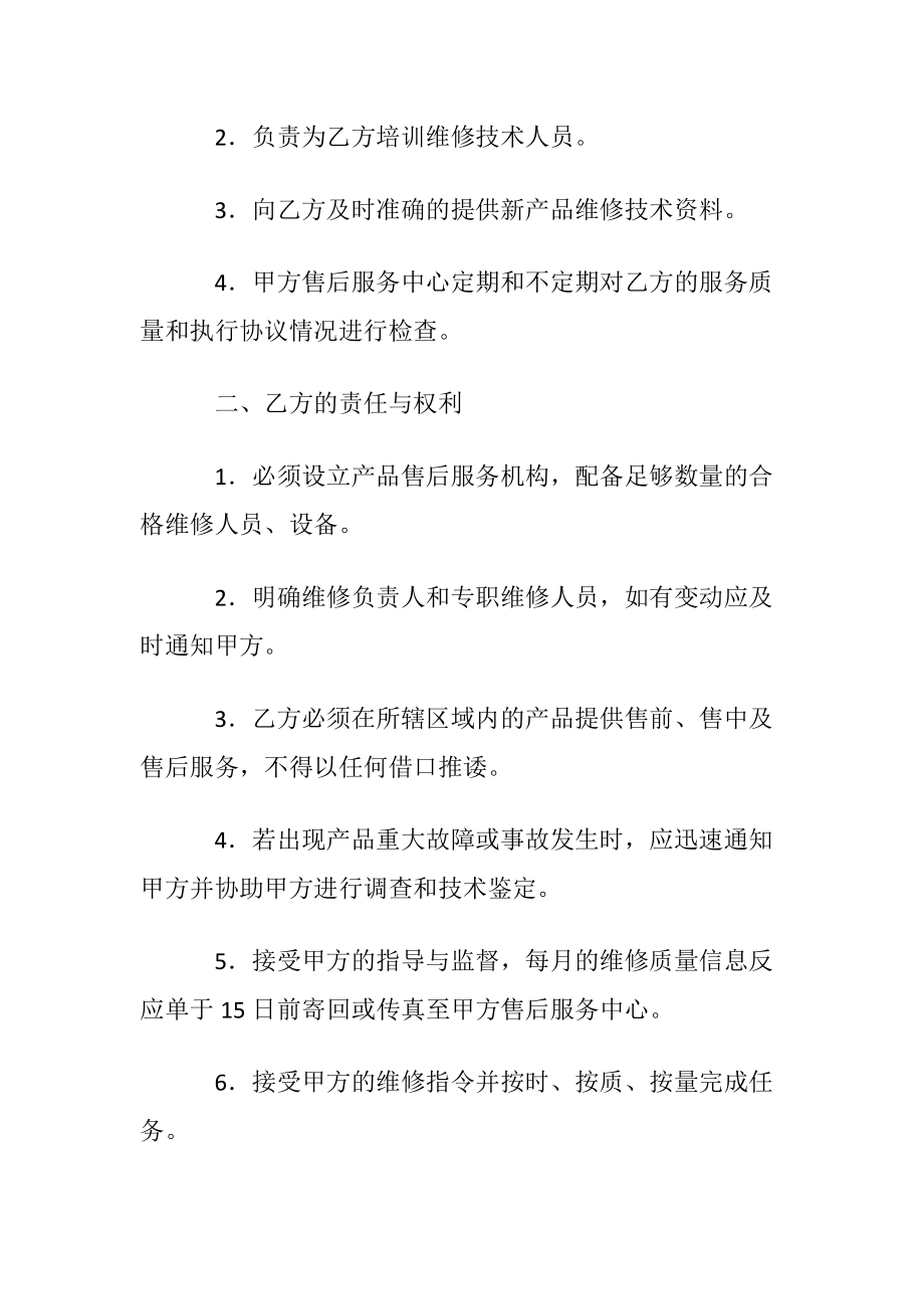 售后服务协议书汇总5篇.docx_第2页