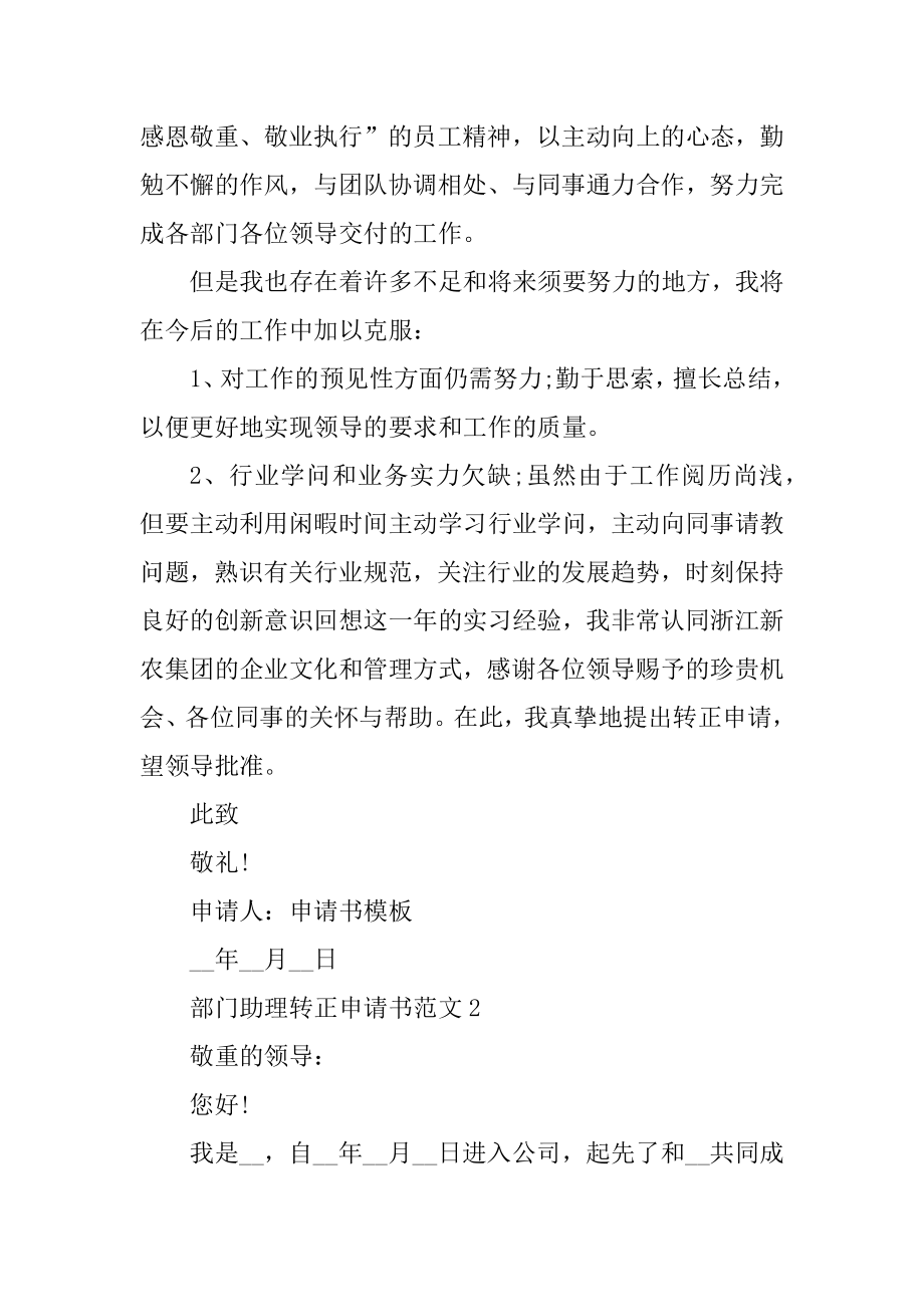 部门助理转正申请书范文汇总.docx_第2页