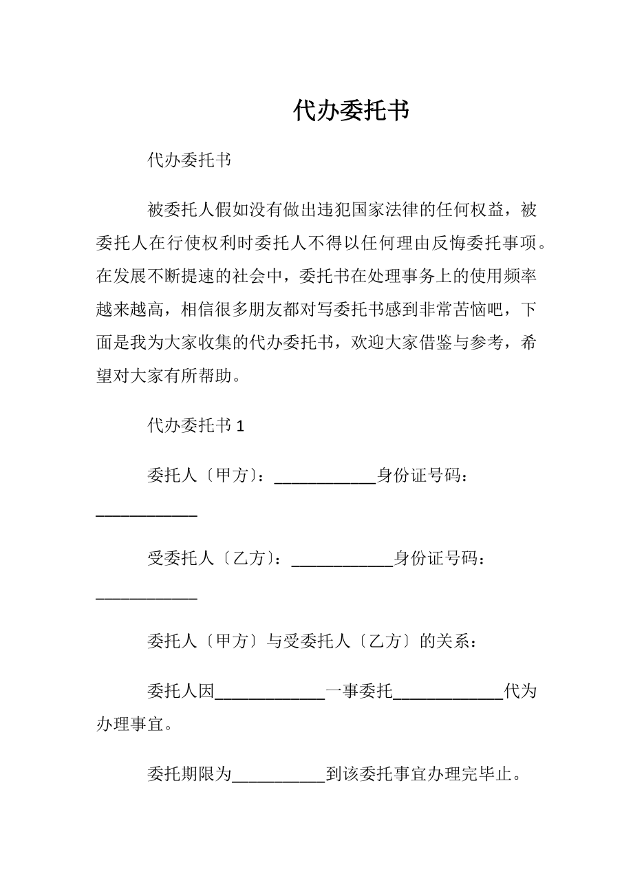 代办委托书.docx_第1页