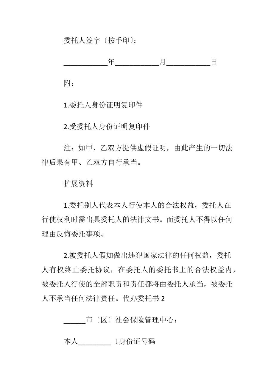 代办委托书.docx_第2页