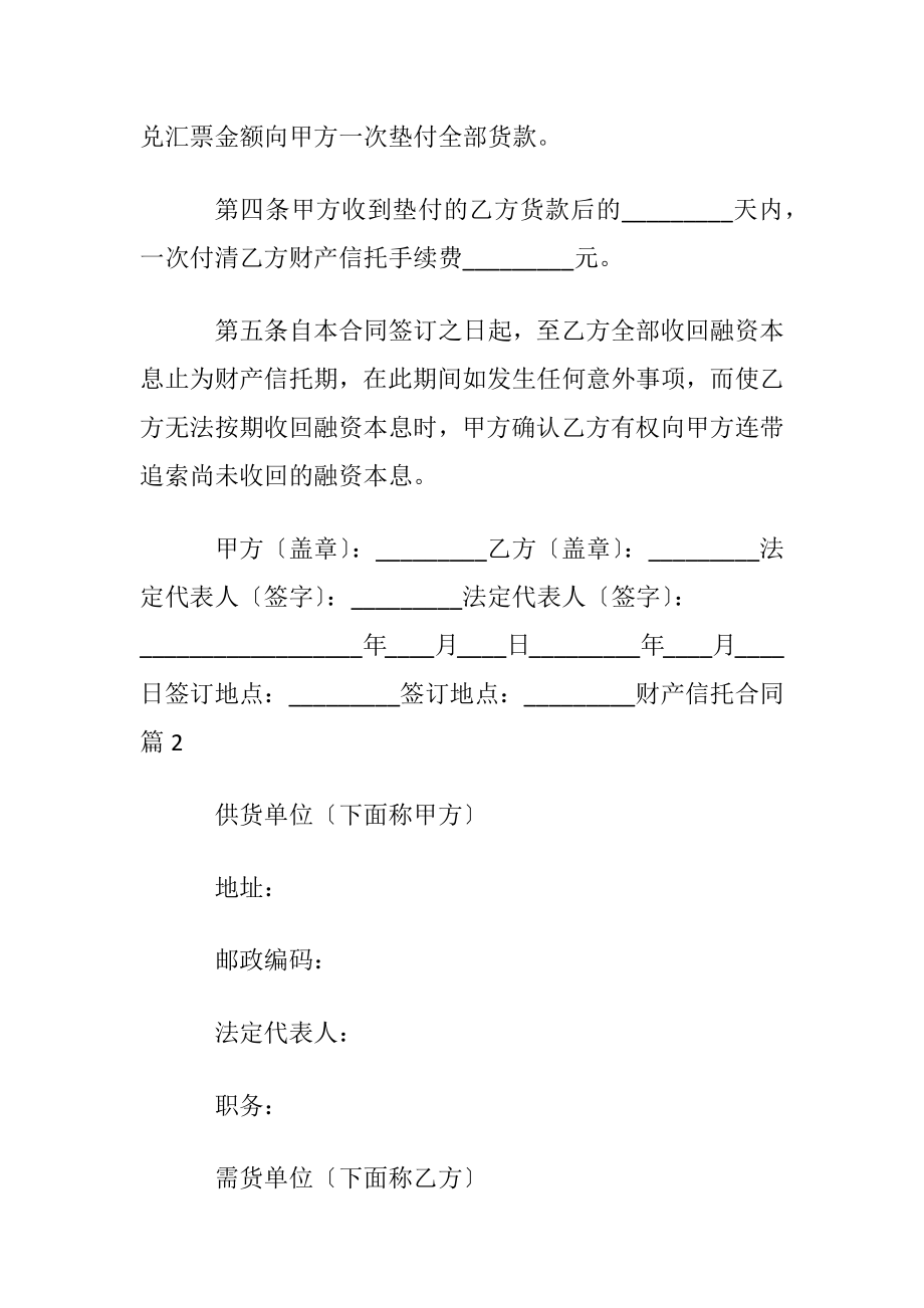 财产信托合同合集8篇.docx_第2页