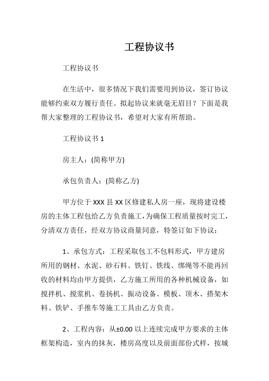 工程协议书_3.docx_第1页