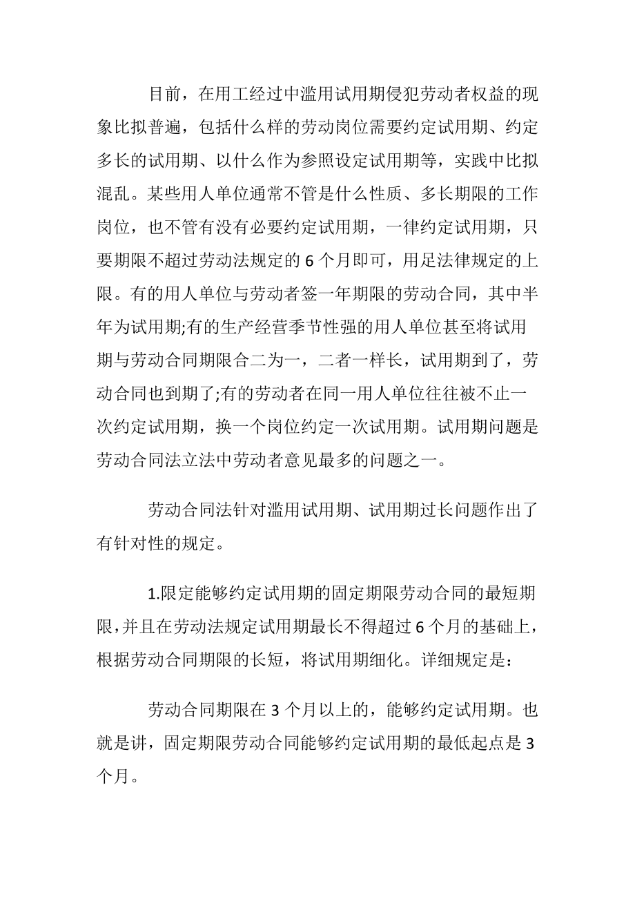 试用期合同模板合集9篇.docx_第2页