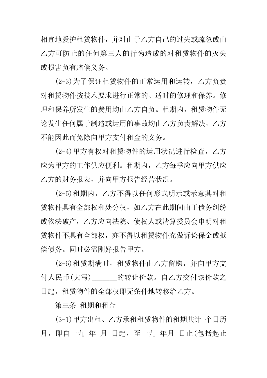 金融借款合同范文3篇最新汇总.docx_第2页