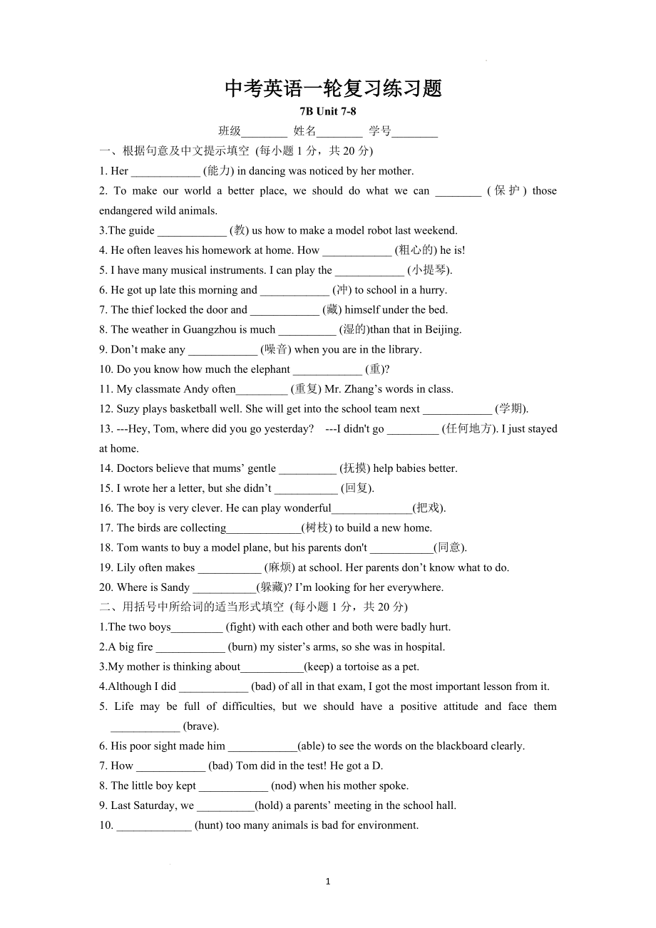 英语中考一轮练习题 牛津译林版七年级下册Unit7-8.docx_第1页