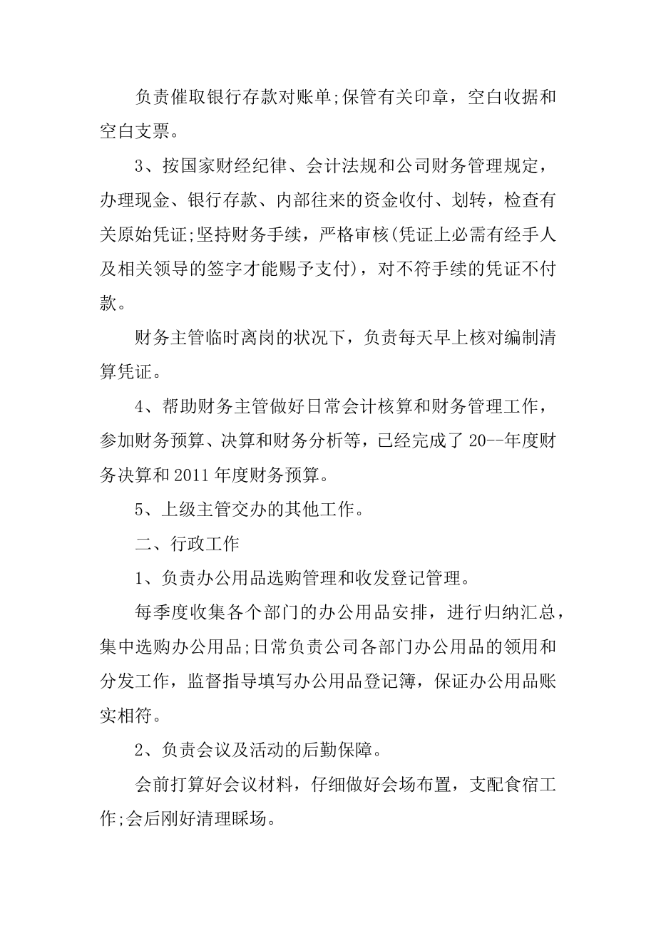 证券公司2021年终工作总结例文.docx_第2页