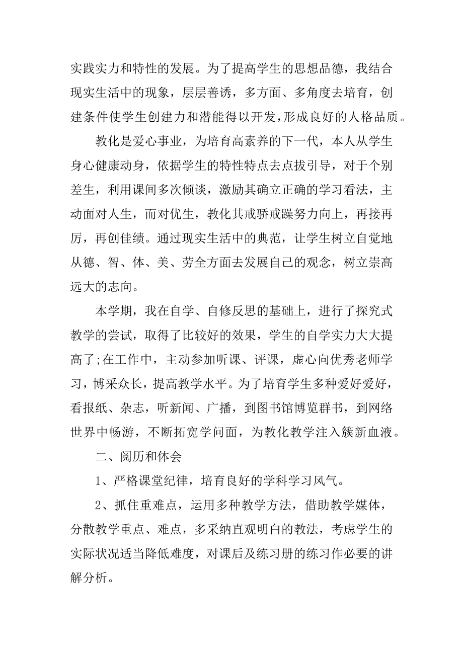 高中政治教师年度工作总结最新.docx_第2页