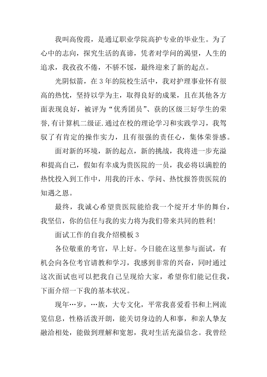 面试工作的自我介绍模板范本.docx_第2页