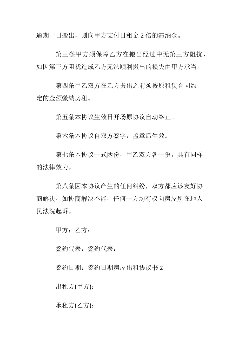 房屋出租协议书通用15篇.docx_第2页