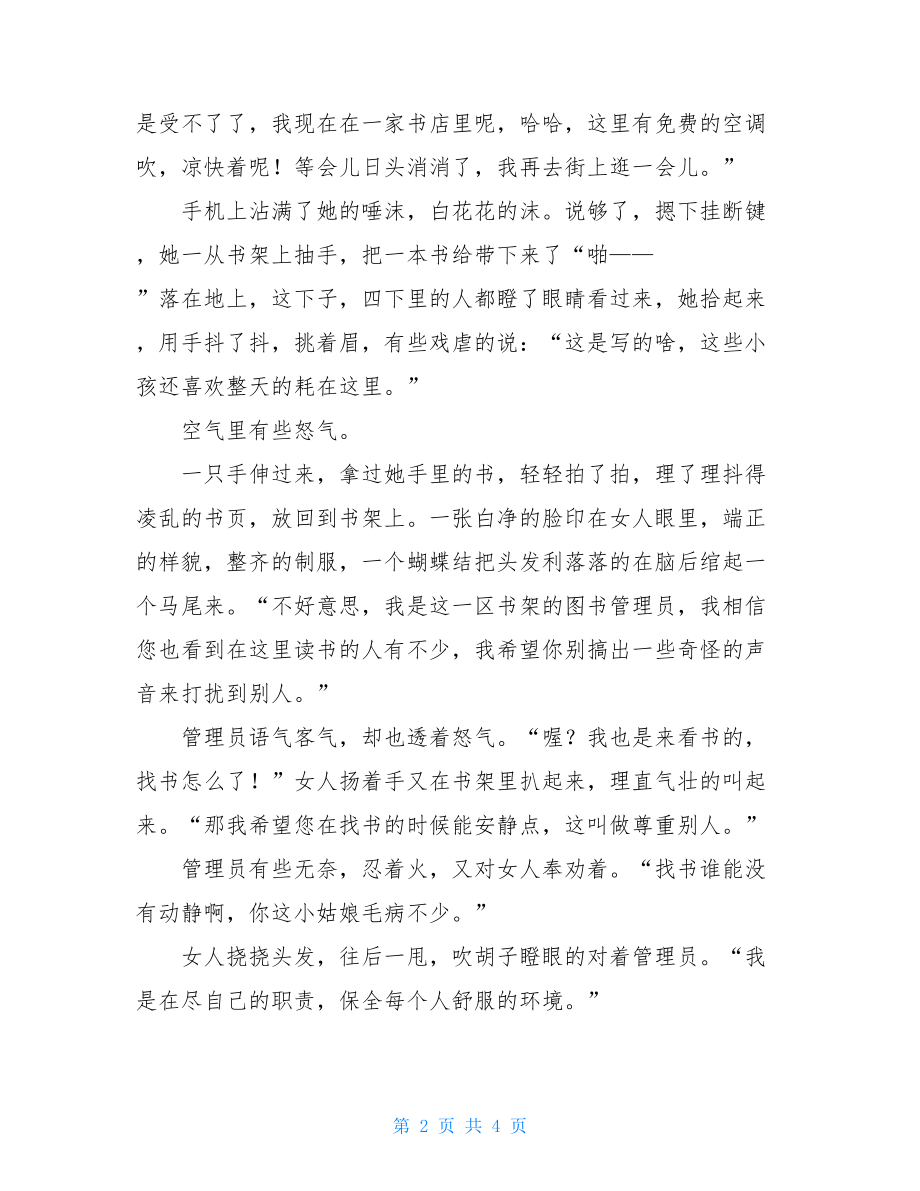 一件小事儿作文-记一件小事作文600.doc_第2页