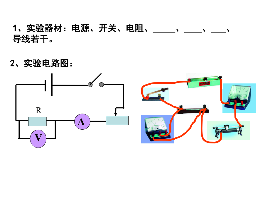 实验探究电流与电压、电阻的关系.ppt_第2页