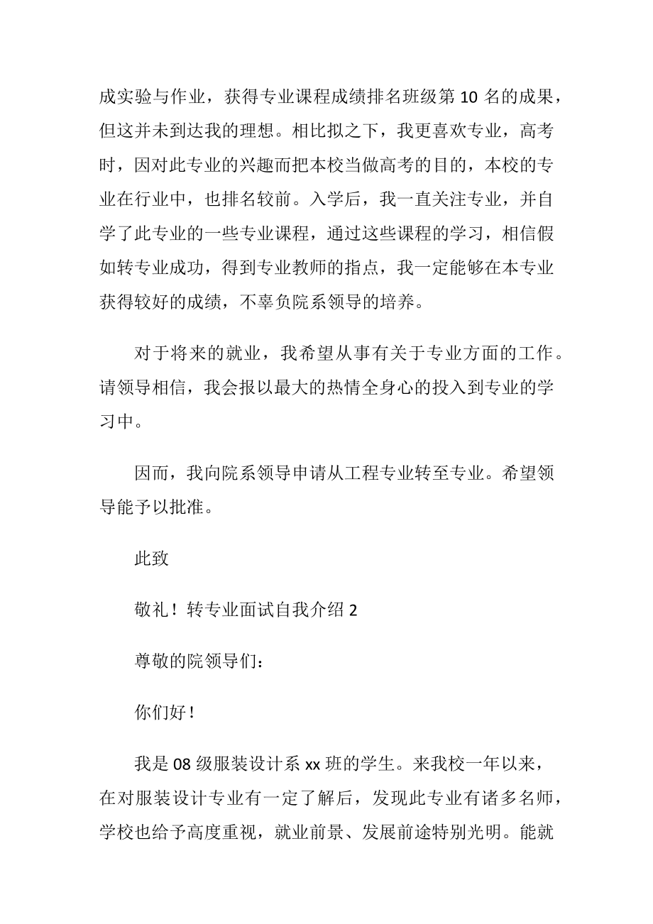 转专业面试自我介绍 (2).docx_第2页