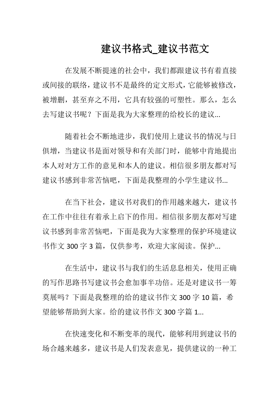 建议书格式_建议书范文.docx_第1页