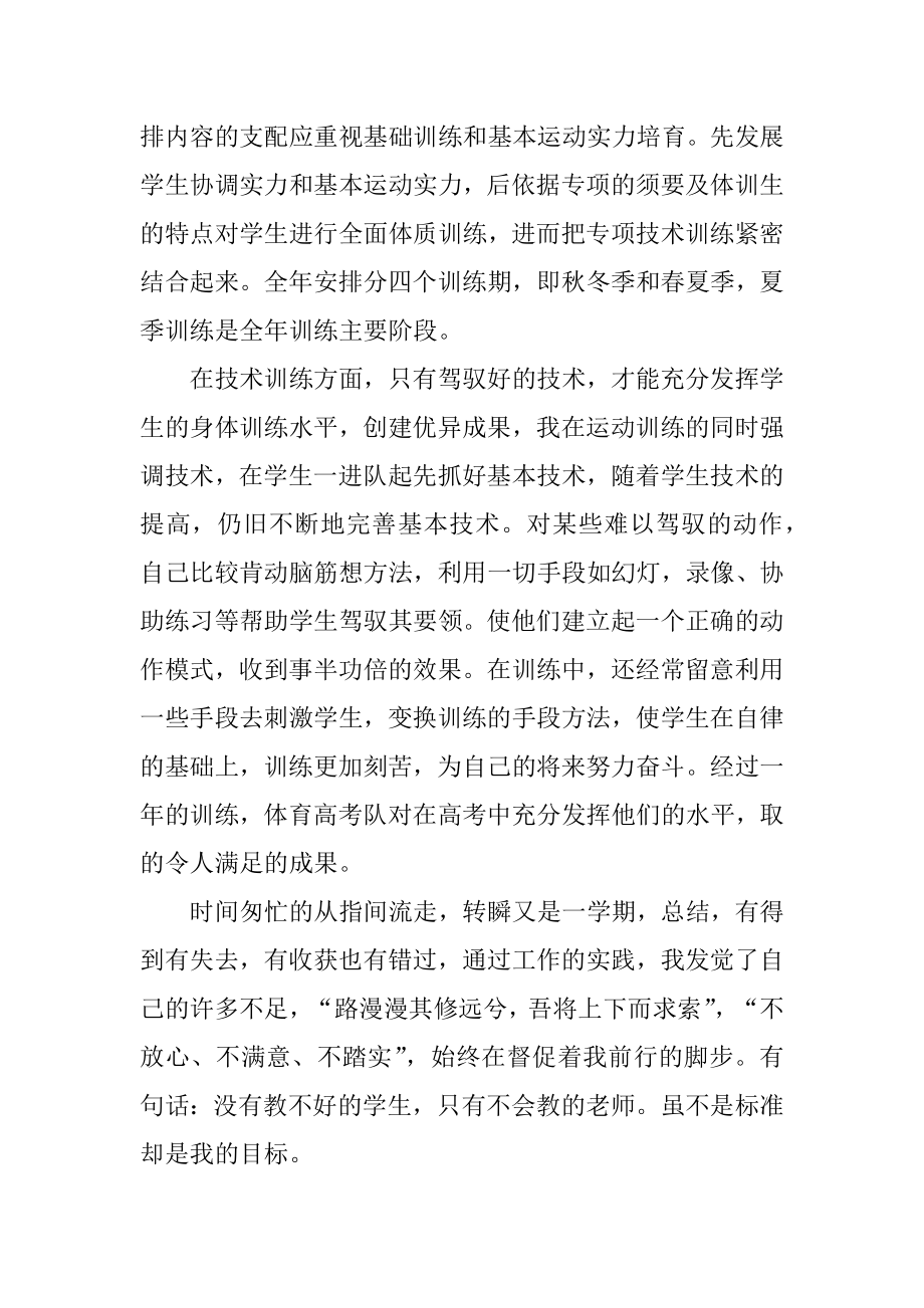 高中体育教师年度工作总结汇编.docx_第2页