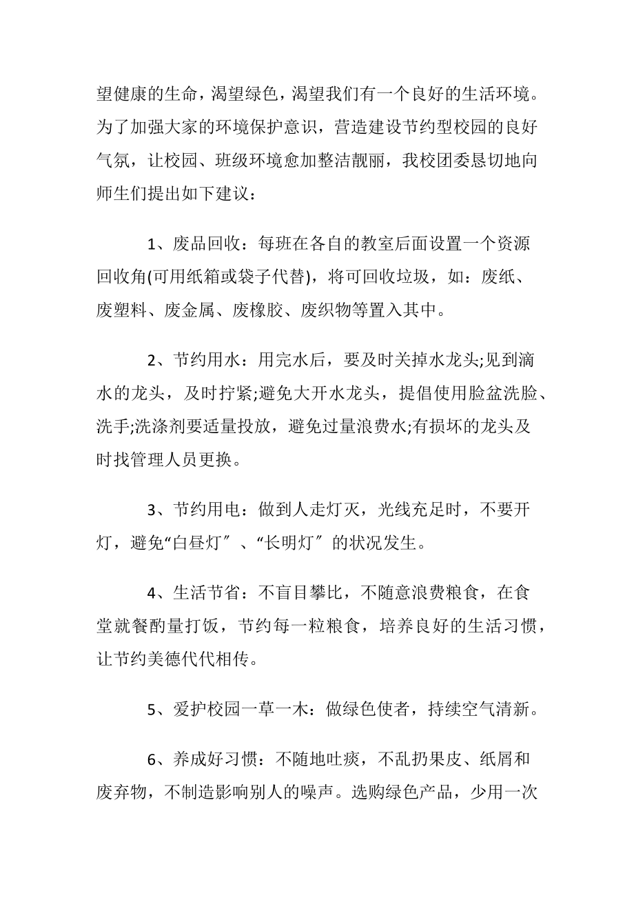 有关保护环境的建议书模板汇编六篇.docx_第2页