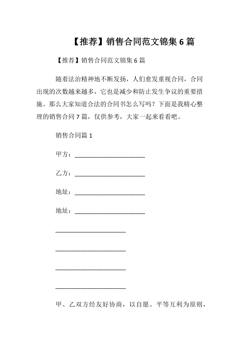 【推荐】销售合同范文锦集6篇.docx_第1页