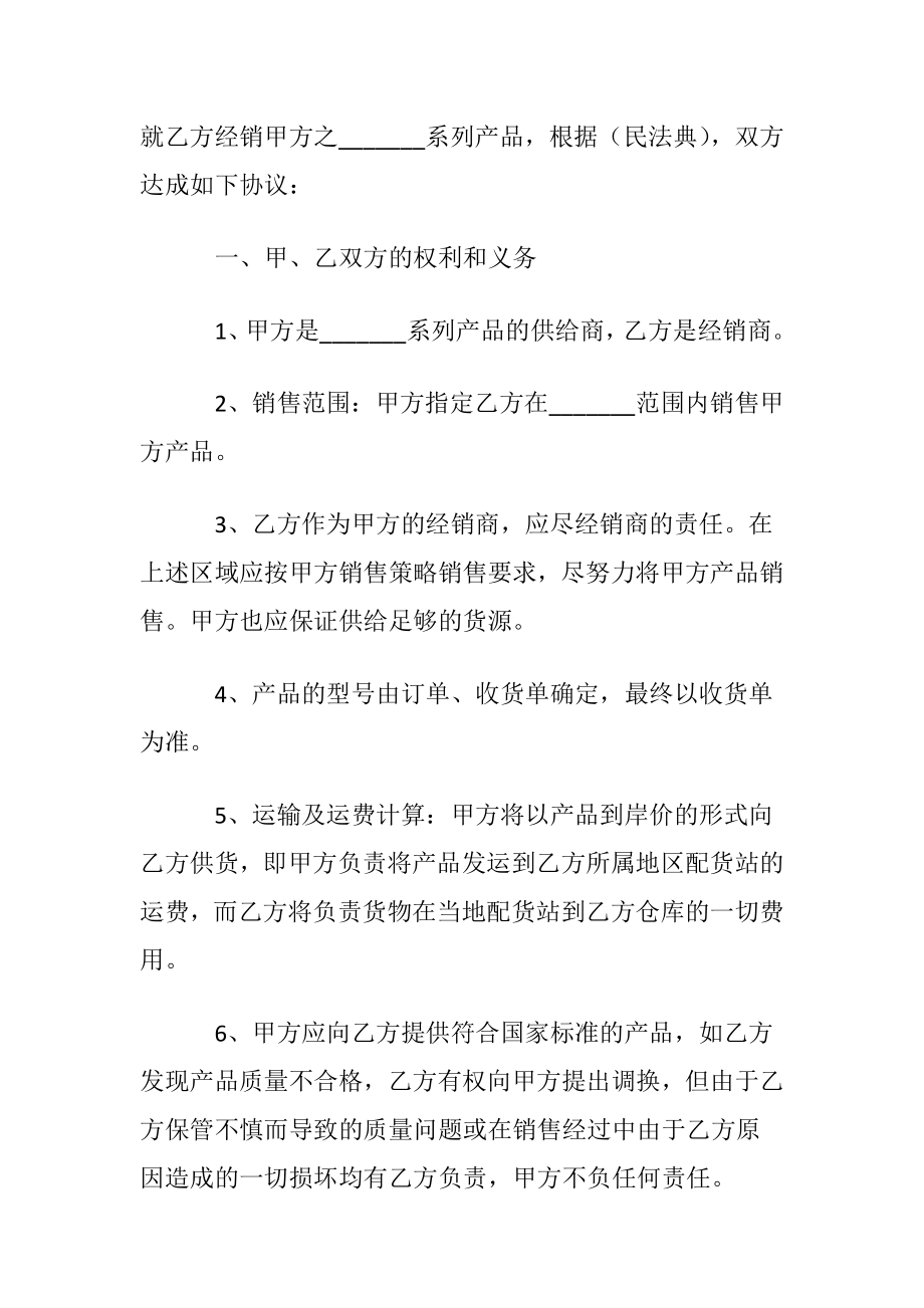 【推荐】销售合同范文锦集6篇.docx_第2页