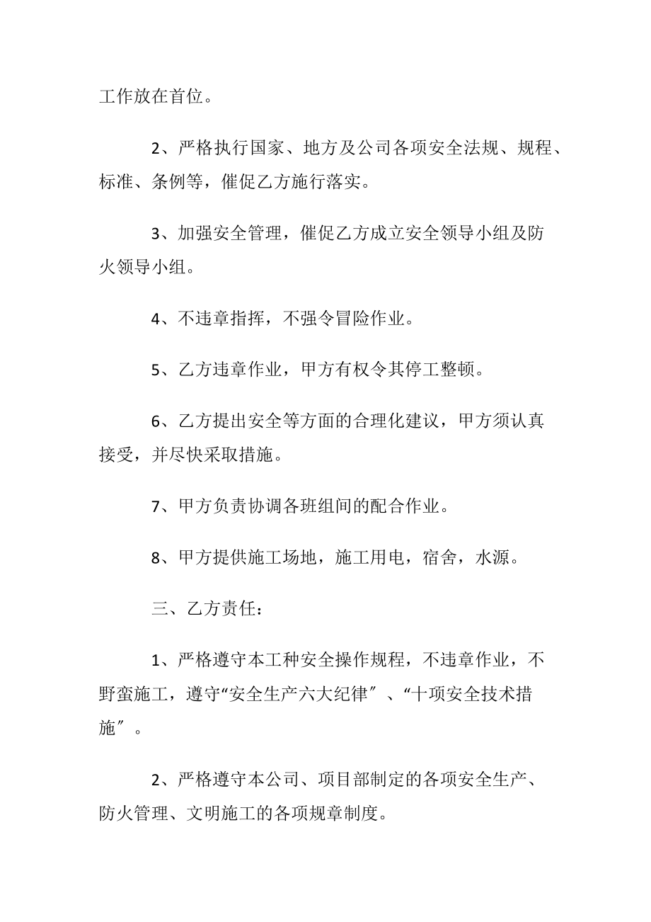 外墙施工协议书范本.docx_第2页