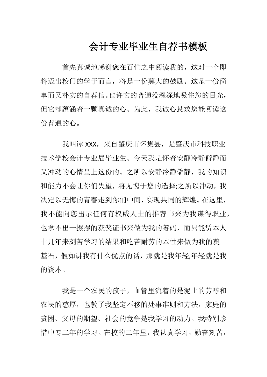 会计专业毕业生自荐书模板.docx_第1页