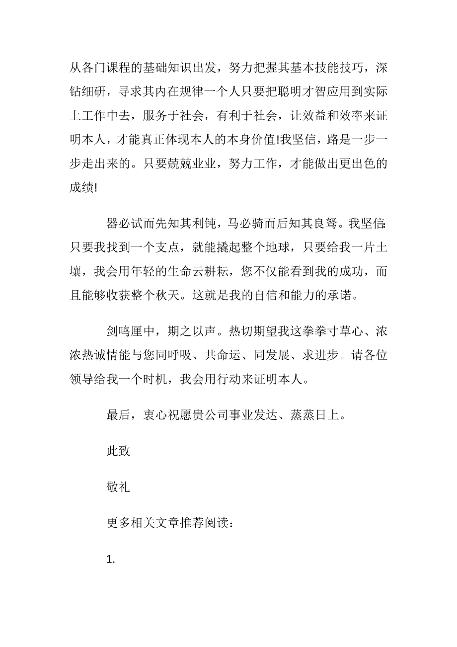 会计专业毕业生自荐书模板.docx_第2页