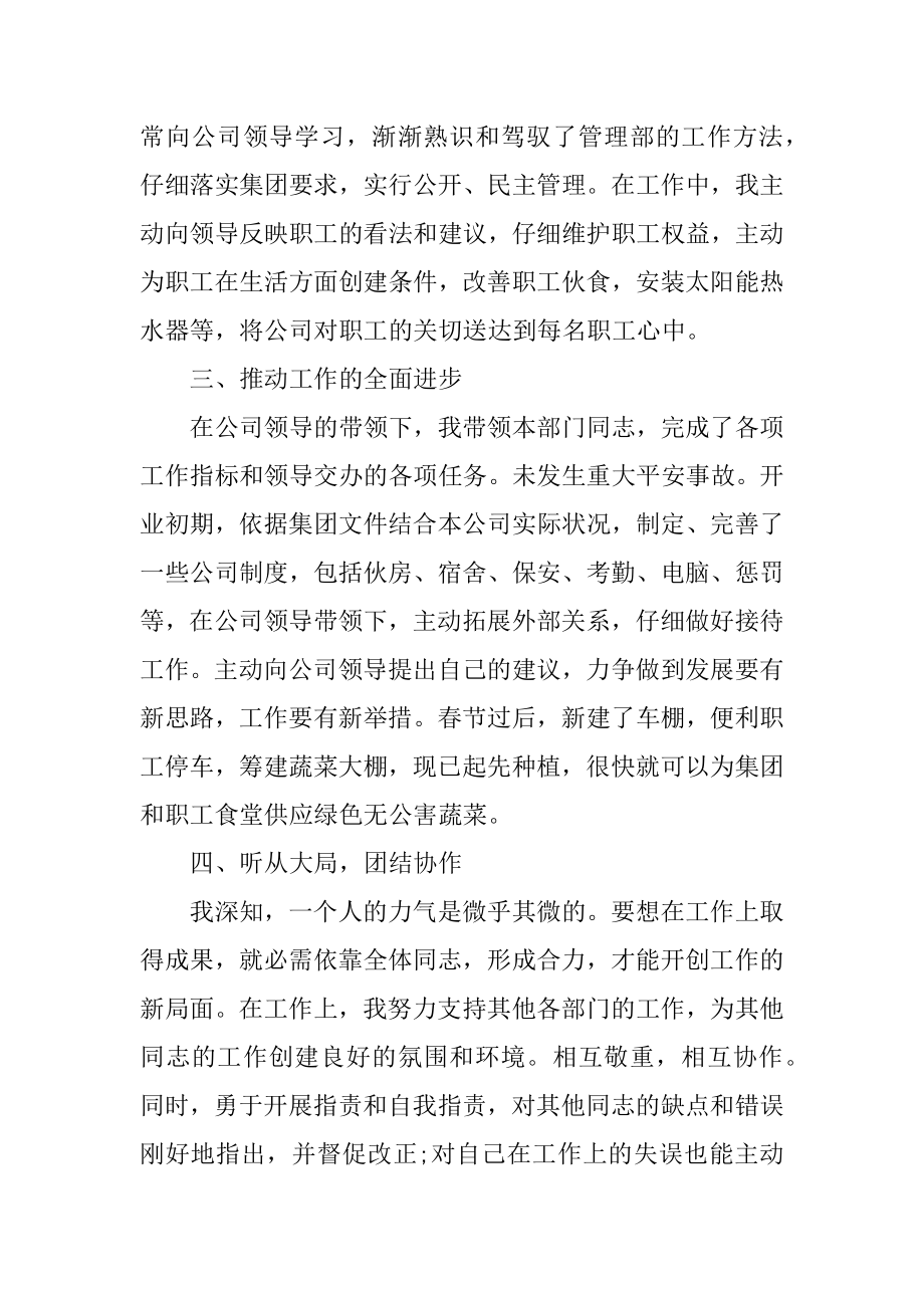 销售主管个人年终述职报告精选.docx_第2页