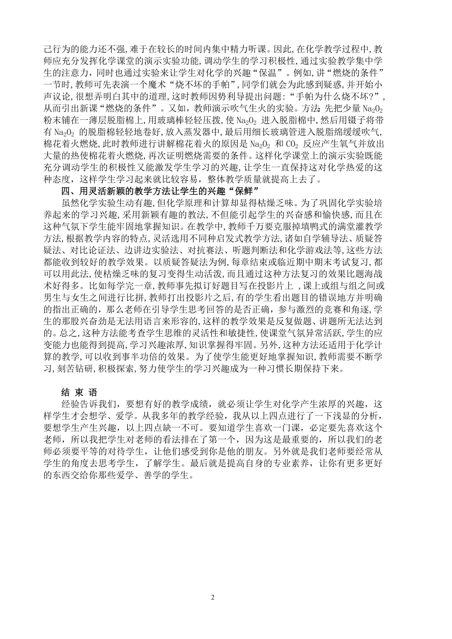 培养兴趣树立信心打造高效课堂.doc_第2页