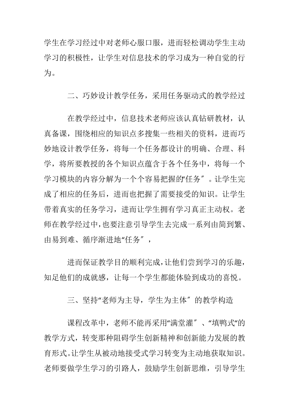 信息技术教学反思〔优选5篇〕.docx_第2页