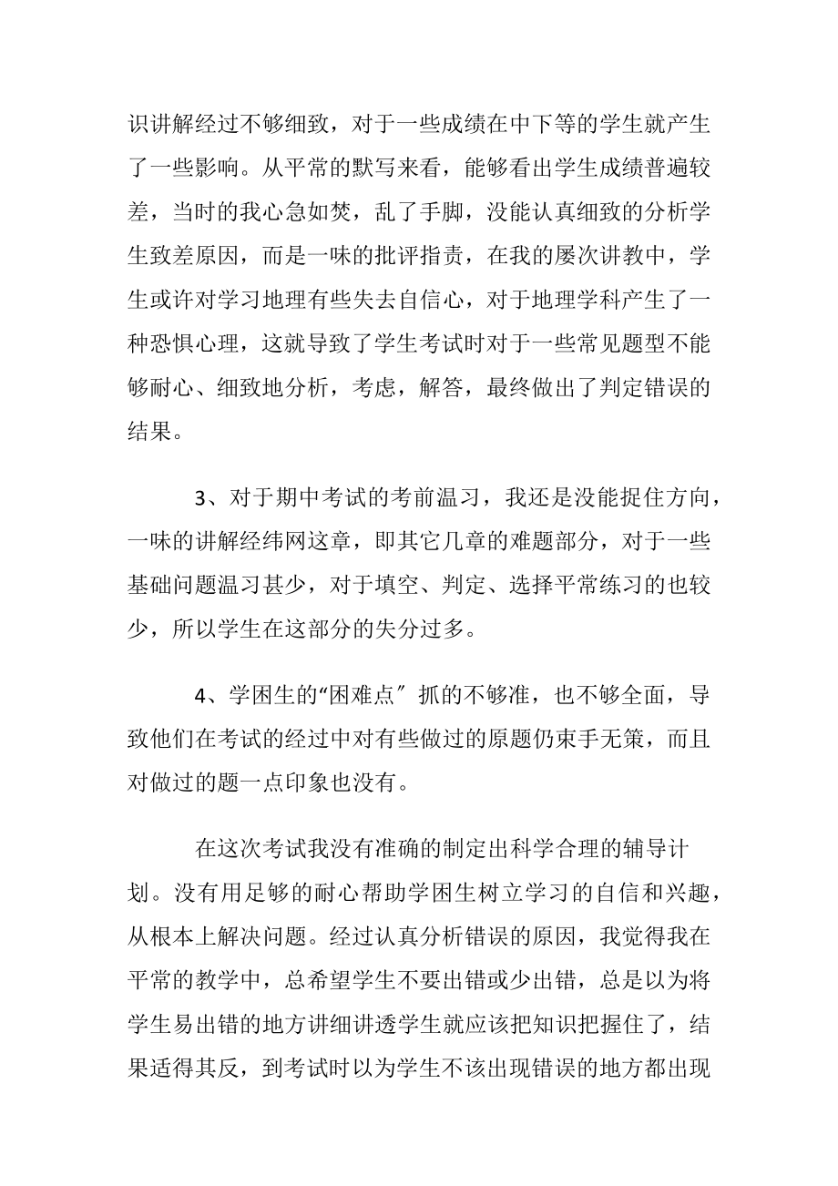 老师期中考试教学工作反思〔优选6篇〕.docx_第2页