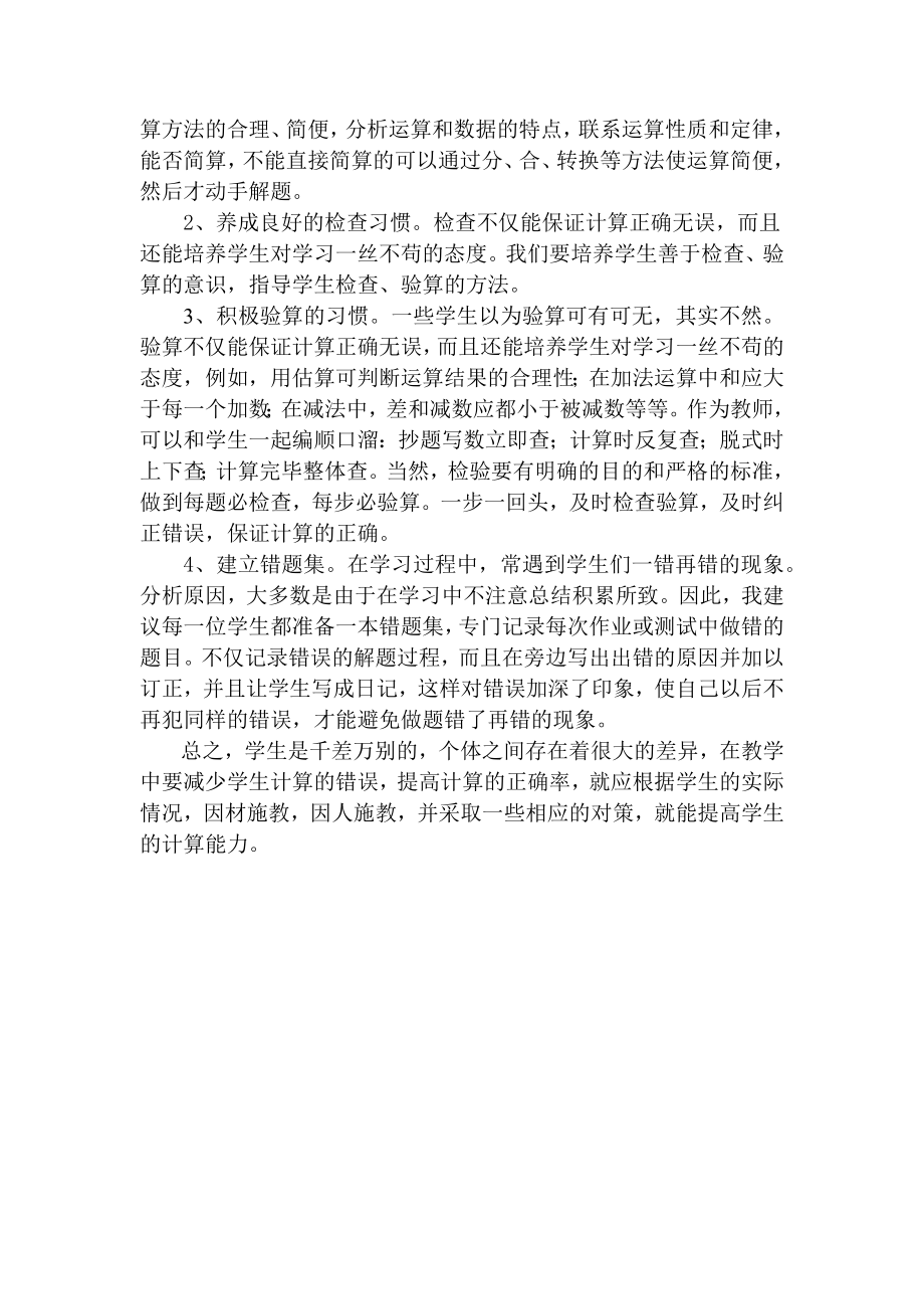 浅谈如何提高学生的运算能力.docx_第2页