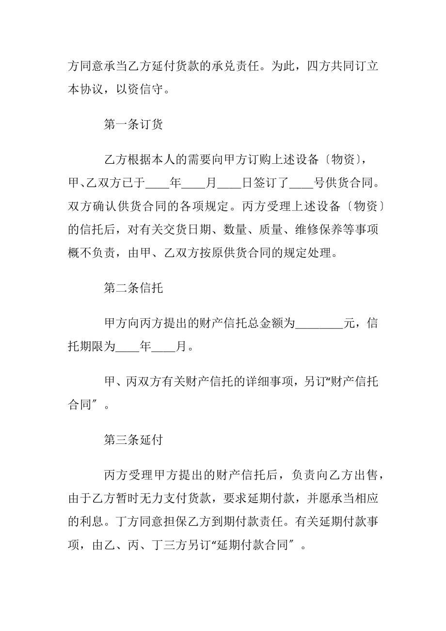 信托合同合集六篇.docx_第2页