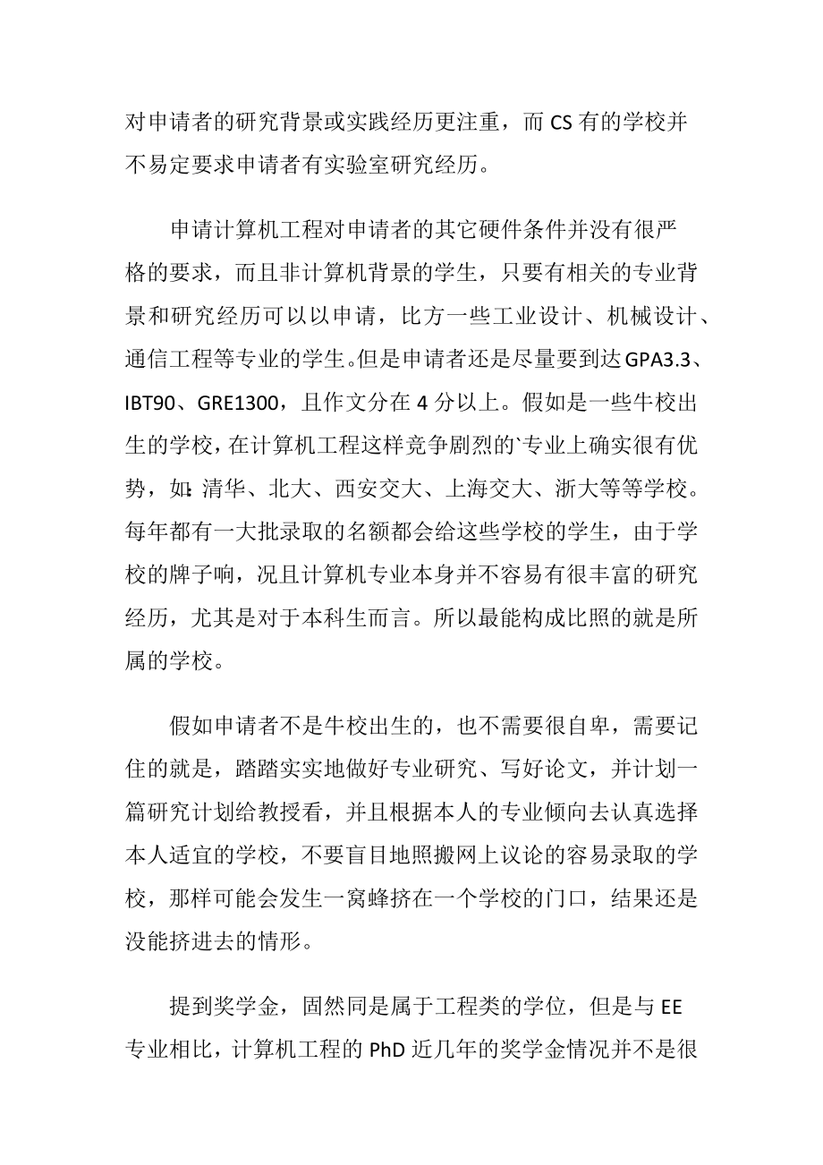 美国留学计算机工程专业申请条件全攻略.docx_第2页