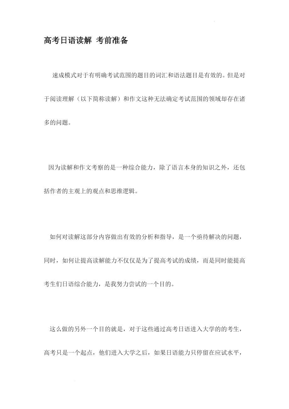 高考日语读解：考前准备.docx_第1页