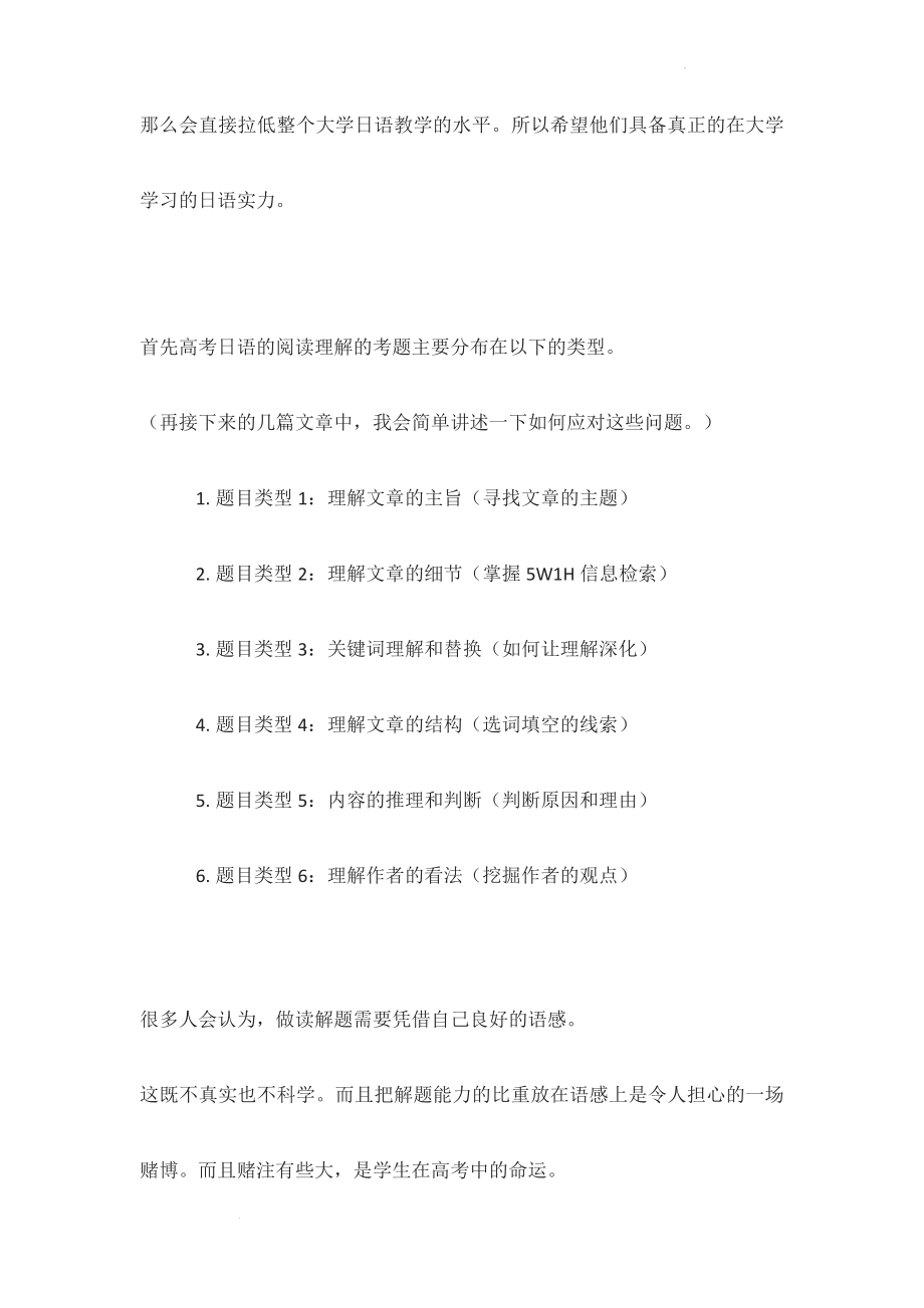 高考日语读解：考前准备.docx_第2页