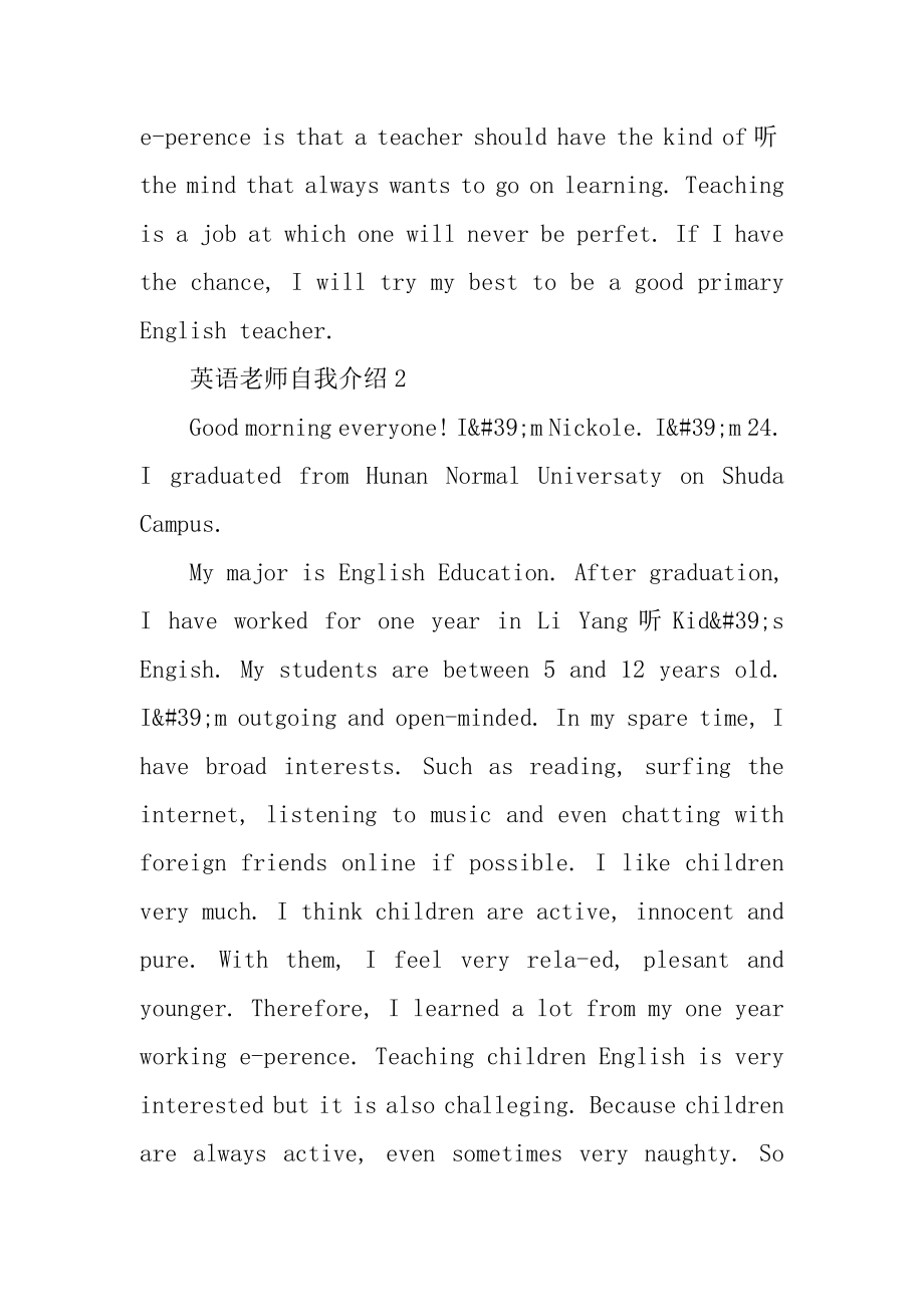 英语老师自我介绍简短精编.docx_第2页