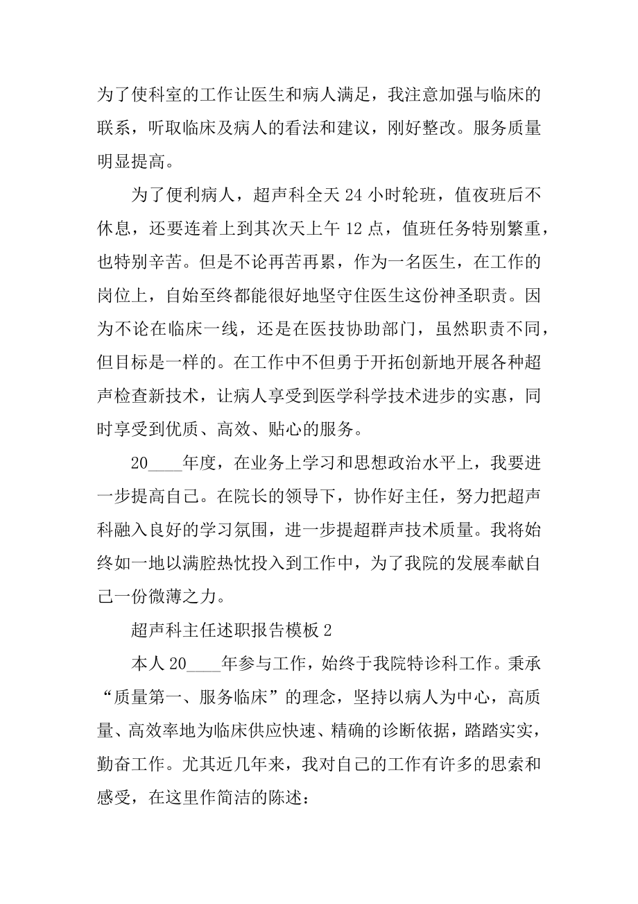 超声科主任述职报告模板范文.docx_第2页