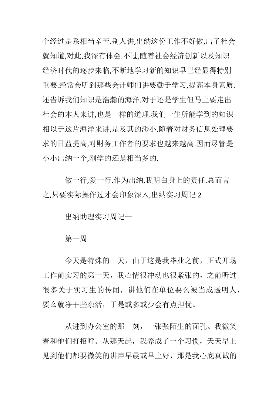 出纳实习周记(合集15篇).docx_第2页