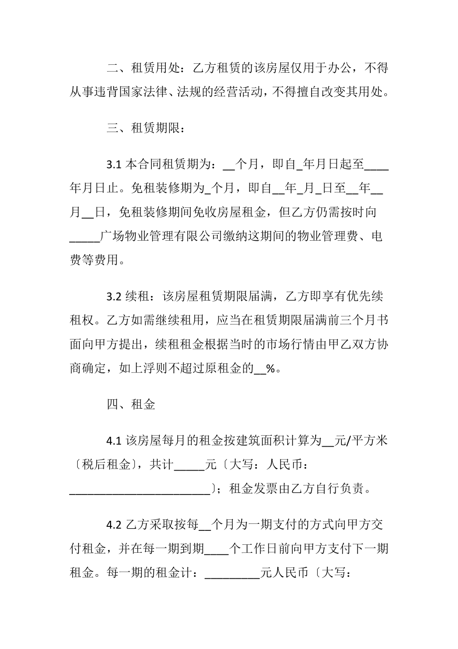 关于办公室租房协议范本.docx_第2页