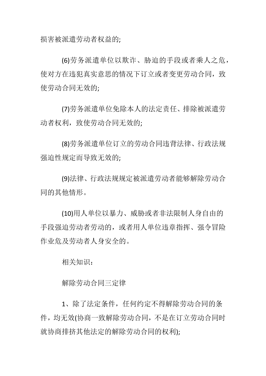 【精品】劳动合同模板集锦九篇.docx_第2页