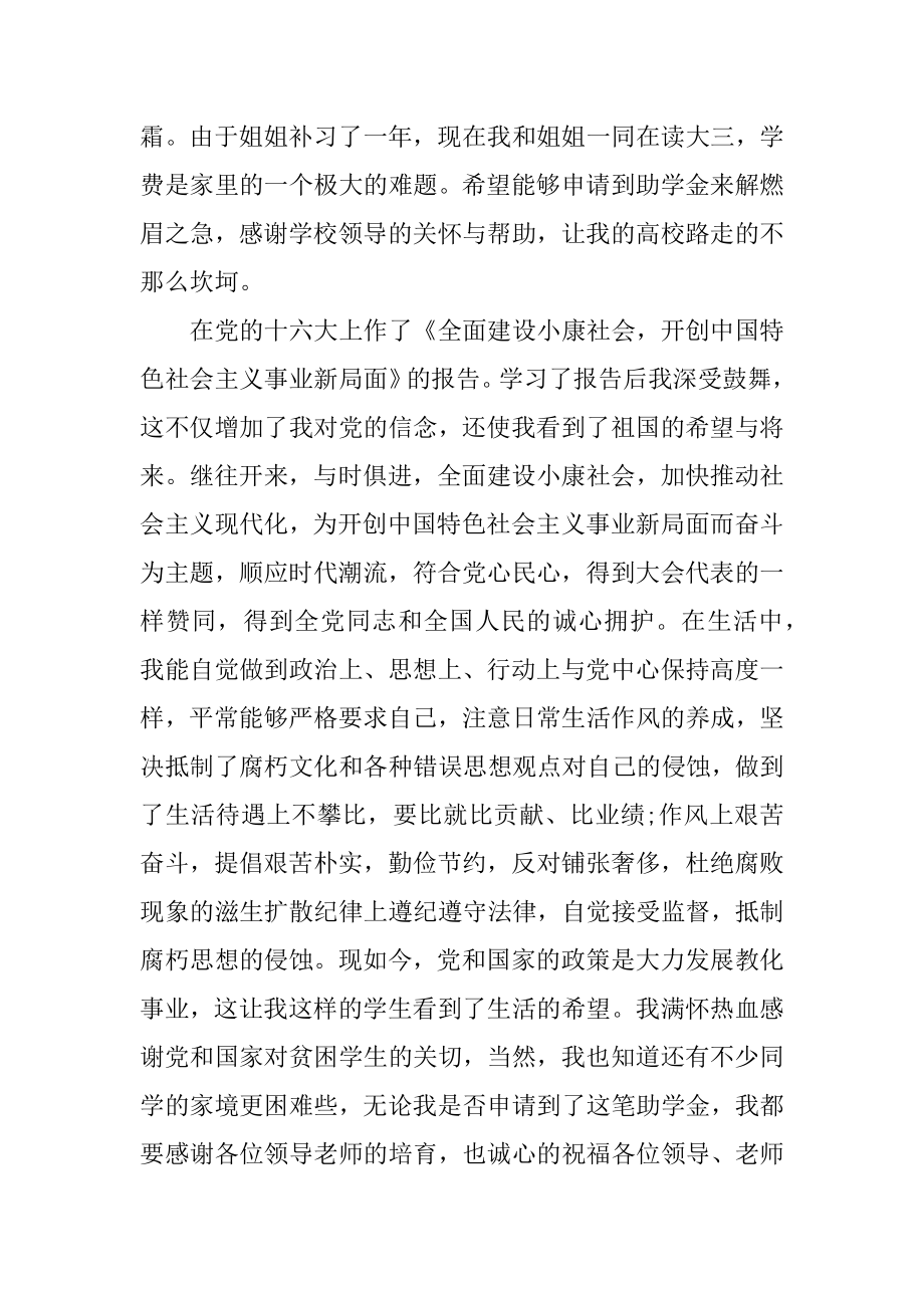 贫困生助学金申请书模板五篇范本.docx_第2页