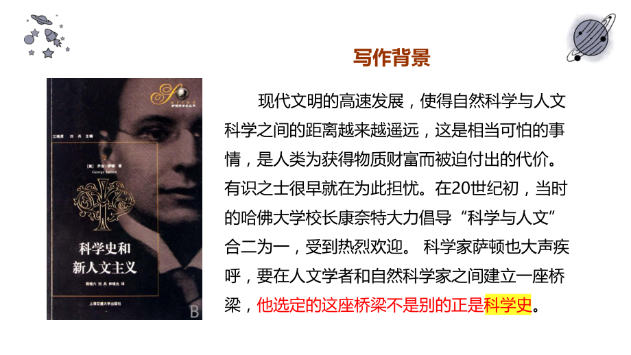 《天文学上的旷世之争》课件17张--统编版高中语文选择性必修下册.pptx_第2页