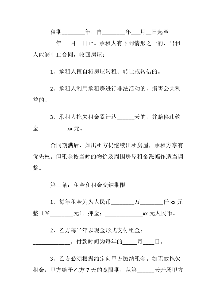 最新租房协议书范本〔通用13篇〕.docx_第2页