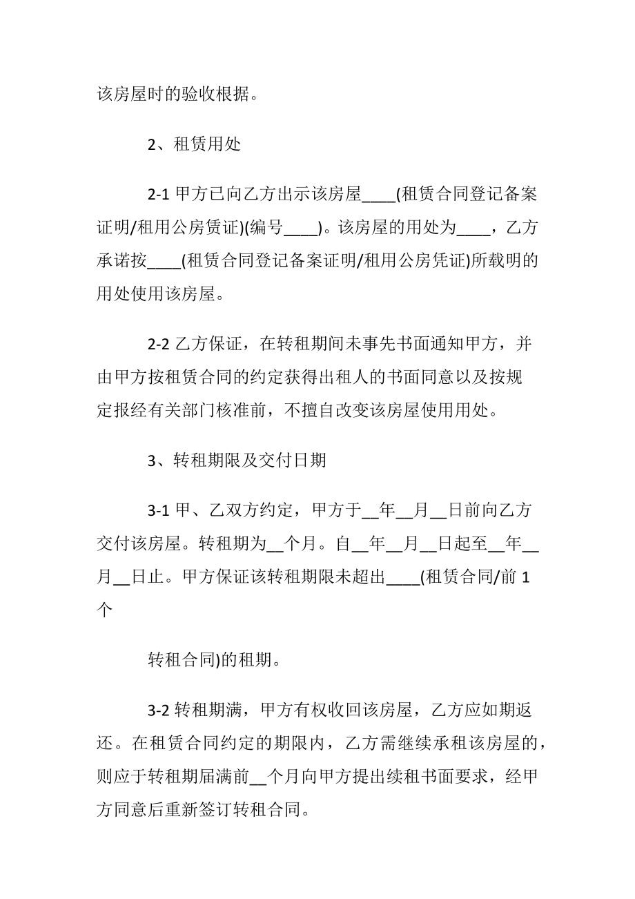 上海转租房协议书.docx_第2页